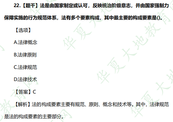 《思想道德基础与法律修养》自考2022年10月考试真题及答案：单选题（20-21题）