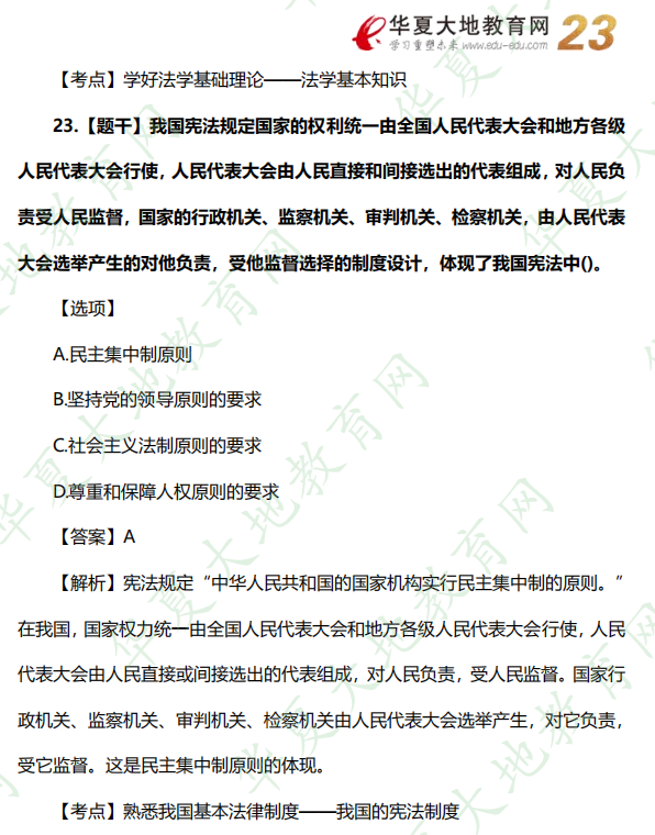 《思想道德基础与法律修养》自考2022年10月考试真题及答案：单选题（20-21题）