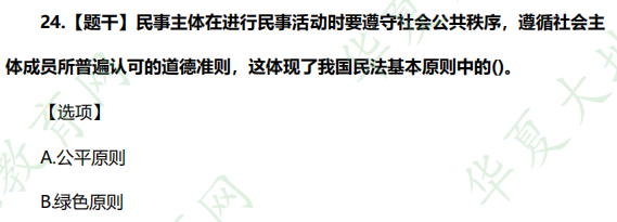 《思想道德基础与法律修养》自考2022年10月考试真题及答案：单选题（20-21题）