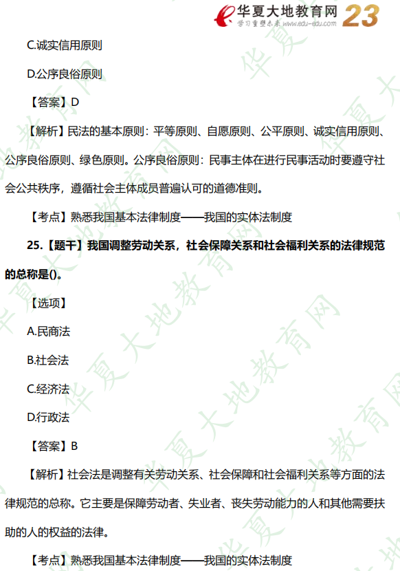 《思想道德基础与法律修养》自考2022年10月考试真题及答案：单选题（20-21题）