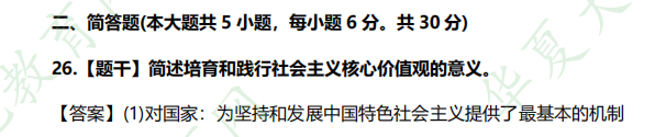 （网友回忆版）2022年10月自考考试《思想道德基础与法律修养》考试真题+答案：简答题