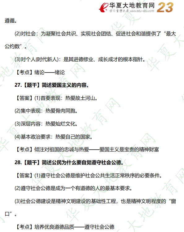 （网友回忆版）2022年10月自考考试《思想道德基础与法律修养》考试真题+答案：简答题