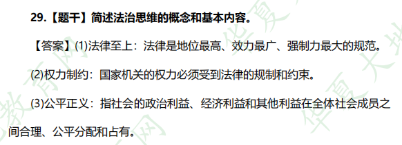 （网友回忆版）2022年10月自考考试《思想道德基础与法律修养》考试真题+答案：简答题