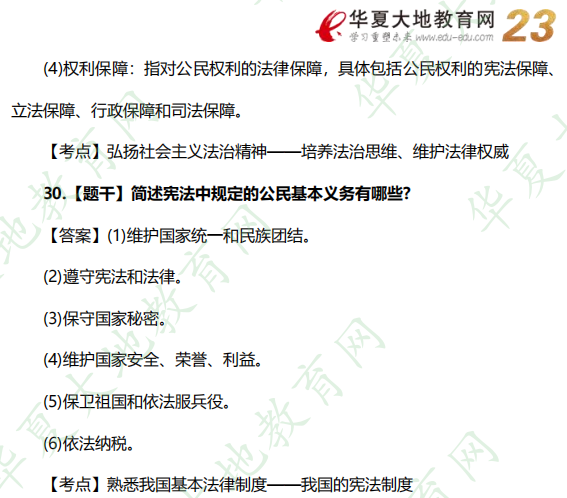 （网友回忆版）2022年10月自考考试《思想道德基础与法律修养》考试真题+答案：简答题