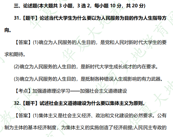 2022年10月自学考试《思想道德基础与法律修养》真题及答案：论述题（共3小题）
