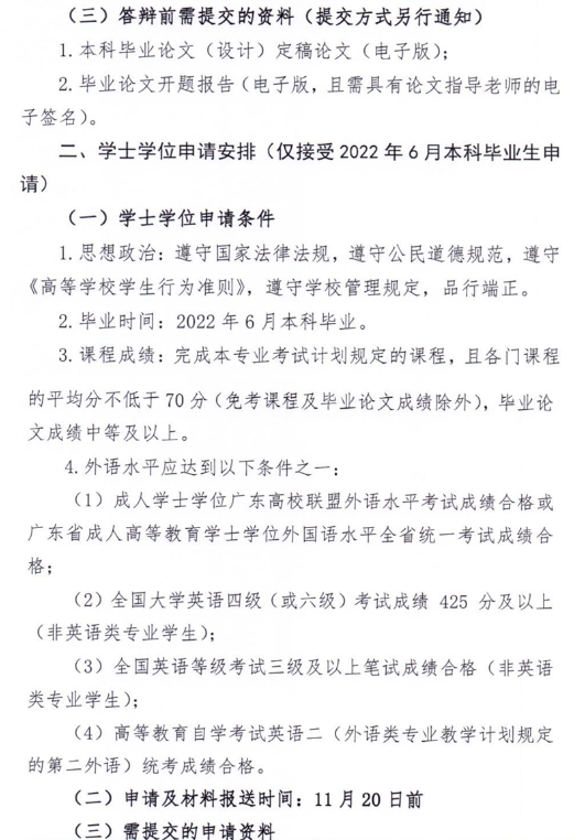 广东财经大学关于2022年下半年自学考试学位论文答辩报名及学士学位申请的通知