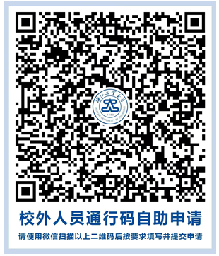 浙江工业大学2022年下半年自学考试本科毕业生学位申办通知