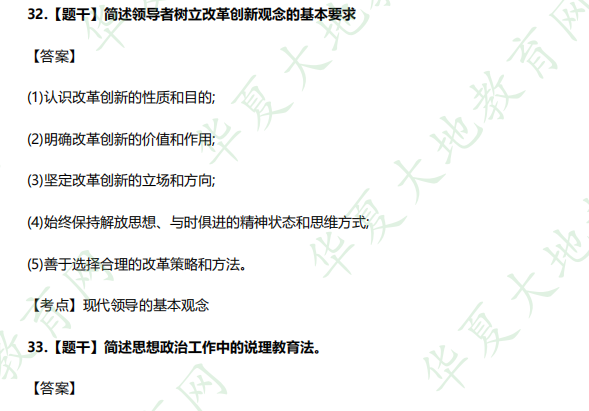 回忆版-2022年10月自考行政管理本科《领导科学》考试真题及答案（简答题31-35题）