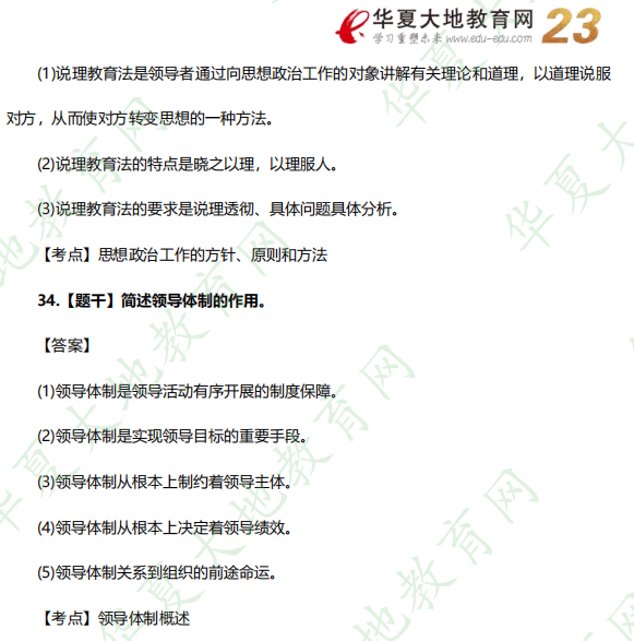 回忆版-2022年10月自考行政管理本科《领导科学》考试真题及答案（简答题31-35题）