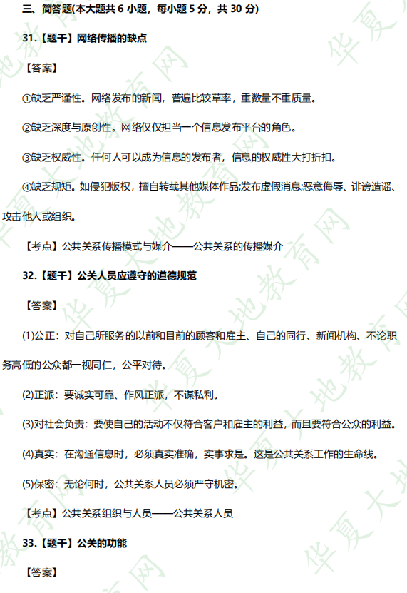 回忆版-2022年10月自考《公共关系学》考试真题：简答题31-35题