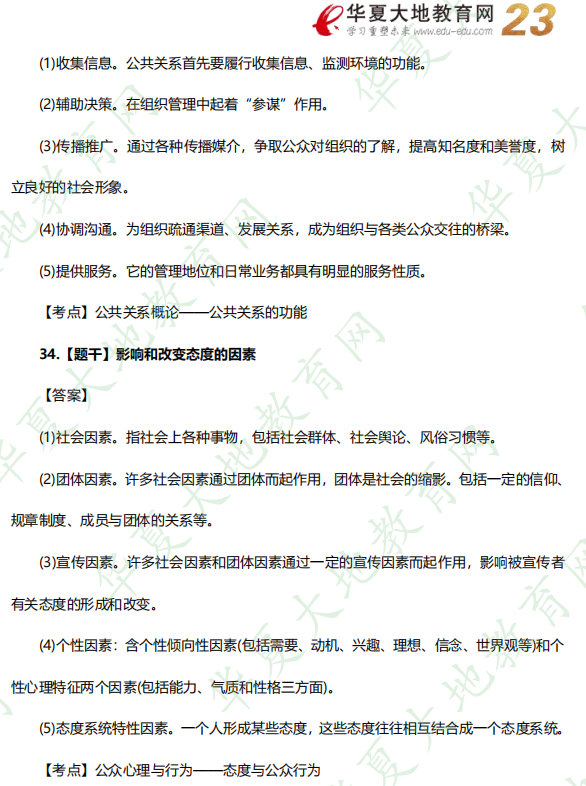 回忆版-2022年10月自考《公共关系学》考试真题：简答题31-35题