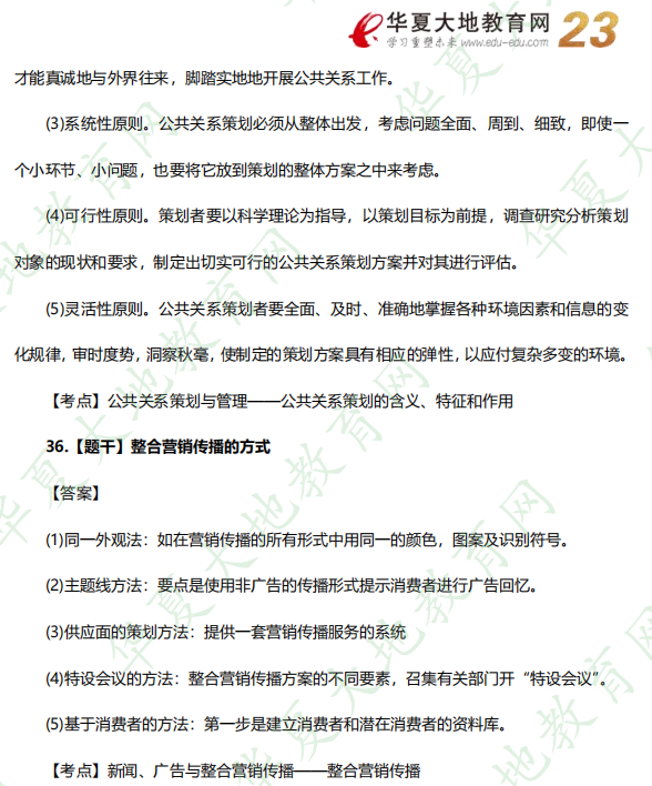 回忆版-2022年10月自考《公共关系学》考试真题：简答题31-35题