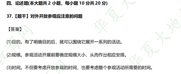 回忆版-自考《公共关系学》2022年10月考试真题及答案解析：论述题（37-38题）