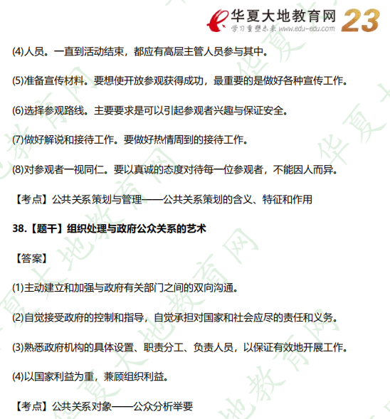 回忆版-自考《公共关系学》2022年10月考试真题及答案解析：论述题（37-38题）