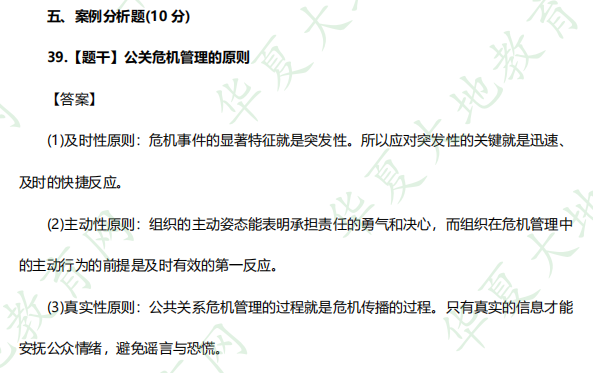 回忆版-2022年自考《公共关系学》10月考试真题及答案解析：案例分析题（39题）