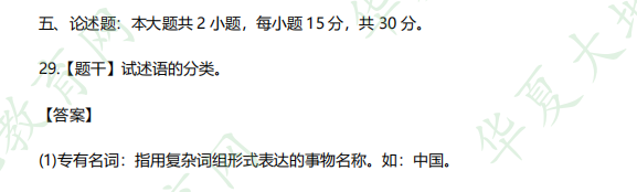 网友回忆版-汉语言文学《语言学概论》2022年10月自考考试真题及答案解析：论述题（29-30题）