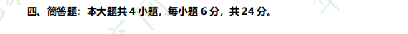 【网友回忆版】2022年自考《西方政治制度》10月考试真题及答案解析：简答题（共4小题）