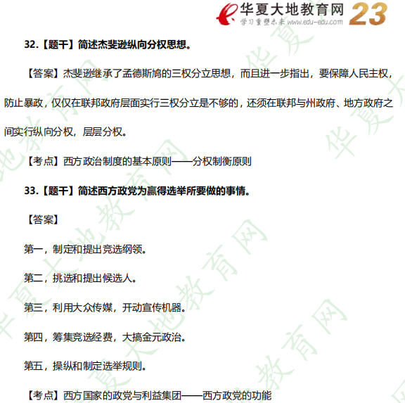 【网友回忆版】2022年自考《西方政治制度》10月考试真题及答案解析：简答题（共4小题）