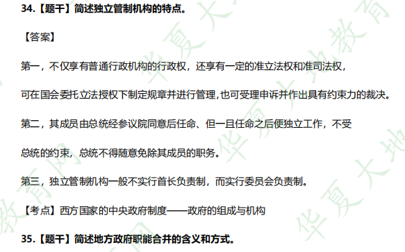 【网友回忆版】2022年自考《西方政治制度》10月考试真题及答案解析：简答题（共4小题）
