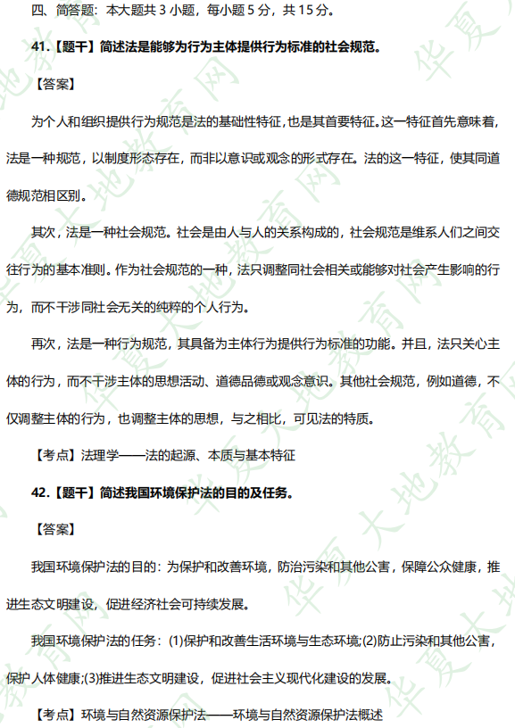 2022年10月自考《法学概论》考试真题及参考答案：简答题41-43题【网友回忆版】