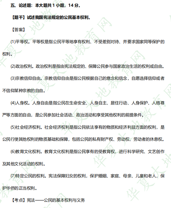 自考《法学概论》2022年10月考试真题及参考答案：论述题【网友回忆版】