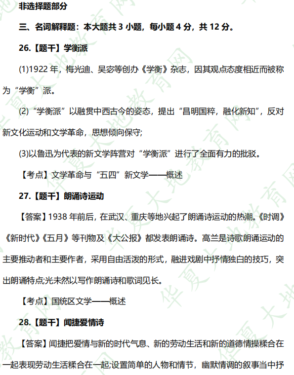 2022年10月自考汉语言文学专业《中国现代文学史》真题及答案：名词解释