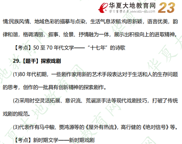 2022年10月自考汉语言文学专业《中国现代文学史》真题及答案：名词解释