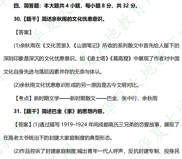 2022年10月自考汉语言文学专业《中国现代文学史》真题及答案：简答题（回忆版）