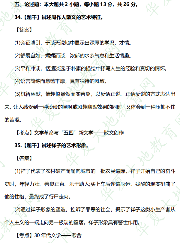 自考汉语言文学专业《中国现代文学史》2022年10月真题及答案：论述题（34-35题）（回忆版）