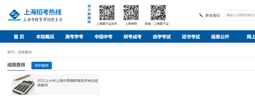 2022年10月上海自考成绩预计将于12月初公布