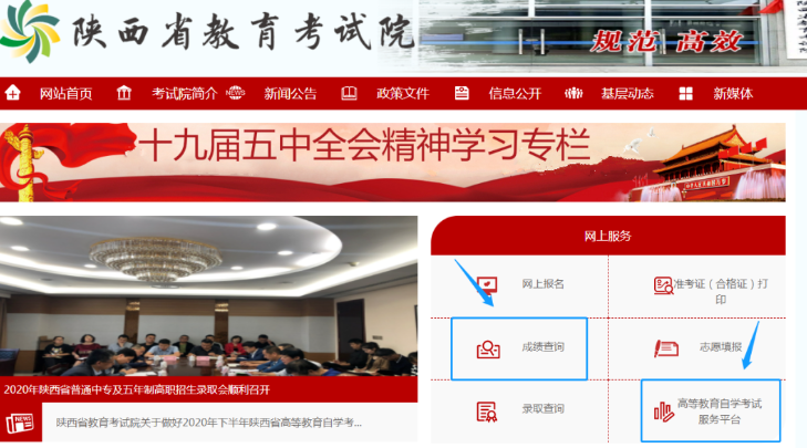 2022年10月陕西自考成绩预计将于12月中旬公布