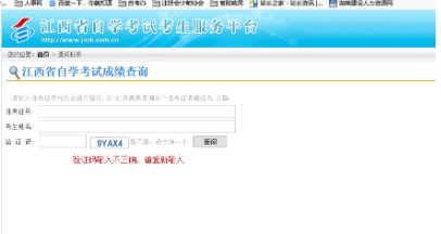 预计2022年10月江西自考成绩查询时间为11月中下旬