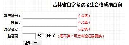 推测2022年10月吉林自考成绩预计将于12月上旬公布