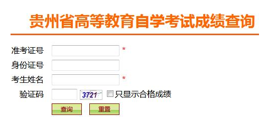 预计将于12月上旬贵州省招生考试院开通2022年10月贵州自考成绩查询入口