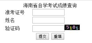 2022年10月海南自考成绩查询查询入口预计12月上旬开通