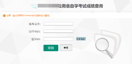 2022年10月云南自考成绩查询时间为考试结束后一个月左右