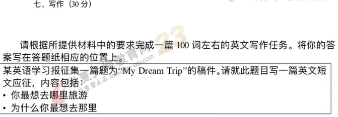 回忆版-自考《英语（二）000315》2022年10月考试真题：写作（30分）