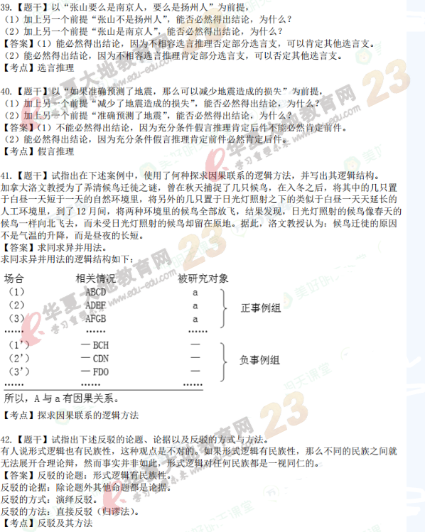 【网友回忆版】2022年自考《普通逻辑》10月考试真题及参考答案：分析题（38-42题）