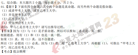 2022年10月自考《普通逻辑》考试综合题真题及参考答案：44题【网友回忆版】