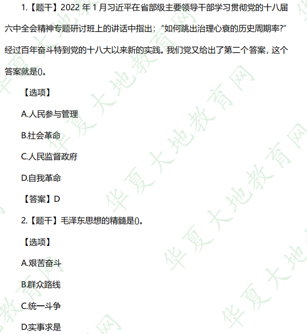 【网友回忆版】2022年10月自考《毛概》考试真题及参考答案：单选题（1-5题）