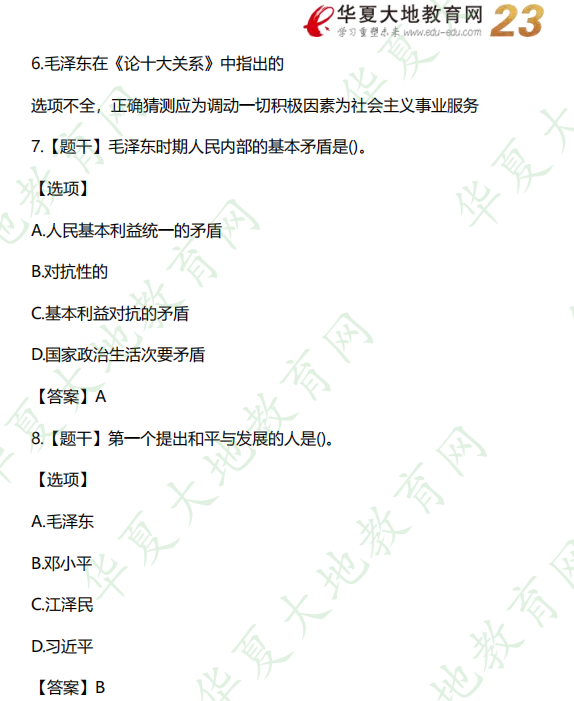【网友回忆版】2022年10月自考《毛概》考试真题及参考答案：单选题（6-10题）