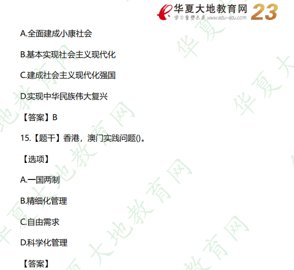 自考《毛概》2022年10月考试真题及参考答案：单选题-网友回忆版（11-15题）