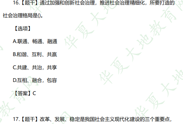 自考《毛概》2022年10月考试真题及参考答案：单选题-网友回忆版（16-20题）