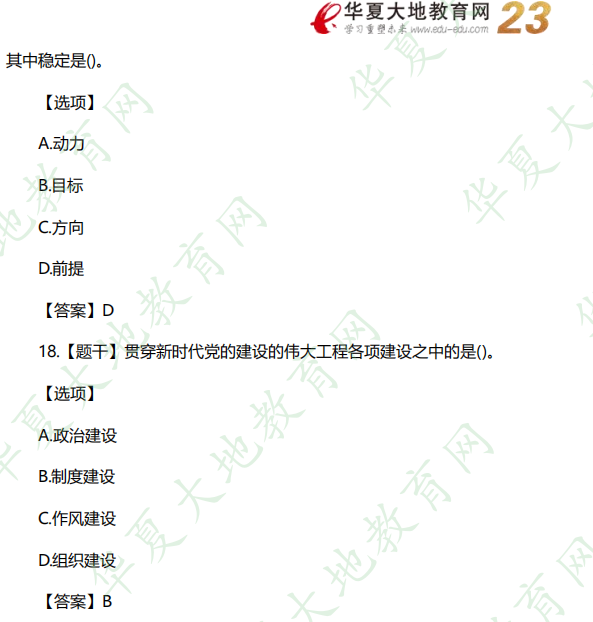 自考《毛概》2022年10月考试真题及参考答案：单选题-网友回忆版（16-20题）