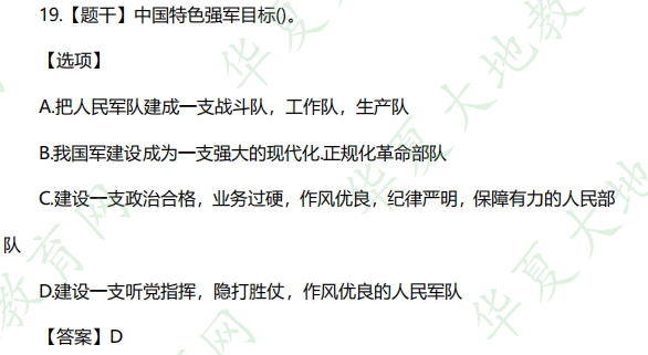 自考《毛概》2022年10月考试真题及参考答案：单选题-网友回忆版（16-20题）