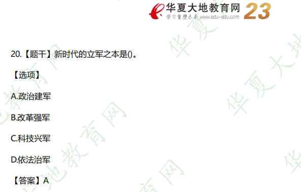 自考《毛概》2022年10月考试真题及参考答案：单选题-网友回忆版（16-20题）