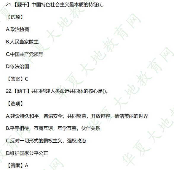 2022年自考《毛概》10月考试真题及参考答案：单选题-网友回忆版（21-25题）