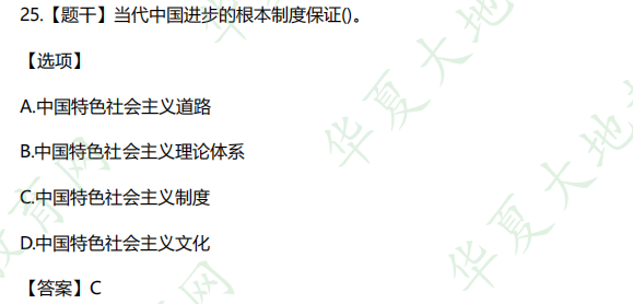 2022年自考《毛概》10月考试真题及参考答案：单选题-网友回忆版（21-25题）
