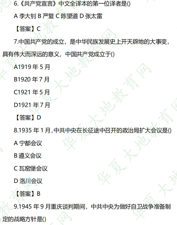 2022下半年自考《中国近现代史纲要》（10月）考试真题及参考答案：单选题（6-10题）