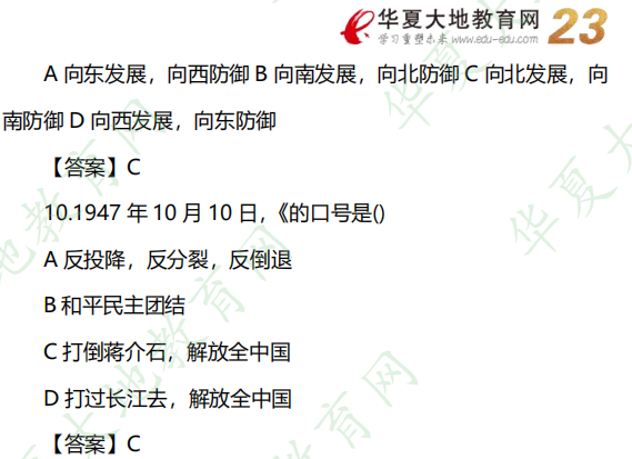 2022下半年自考《中国近现代史纲要》（10月）考试真题及参考答案：单选题（6-10题）